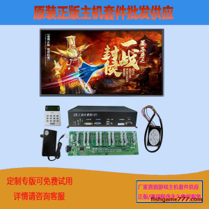打鱼机一战封侯姜子牙游戏机主机套件定制批发带加难打码器游戏厅设备主板配件