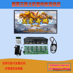 万象奔腾电玩游戏机主机套件厂家直销游戏厅主机控制板打码器定制节目程序主板