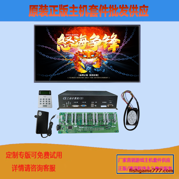 怒海争锋电玩游戏机主机套件定制批发我们不一样五虎争霸U1A主板