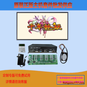 文化部准入机台千年狐妖打鱼机游戏机整机定制文审机带审批文件的游艺机设备