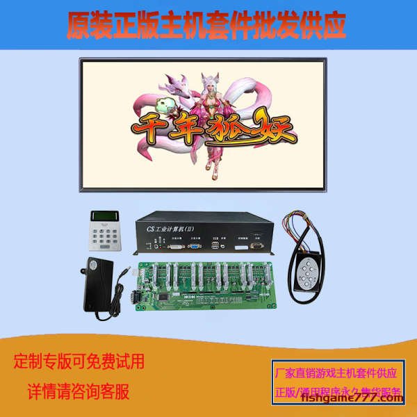 文化部准入机台千年狐妖打鱼机游戏机整机定制文审机带审批文件的游艺机设备