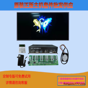 双闲鲨鱼游戏机主机套件昌盛节目游戏双头鲨龟丞相三色金龙鱼黄金美人鱼游戏机主板