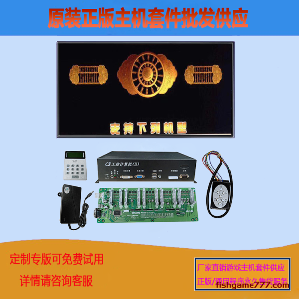 一卡通系列打鱼机游戏如意算盘节目主机套件定制批发出售淡水鱼恭喜发财多种版本