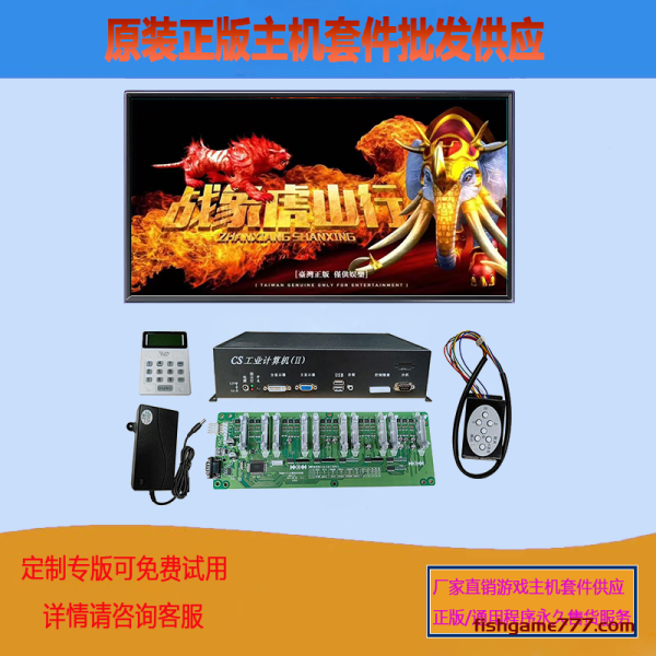 战象虎山行打鱼游戏机主机套件电玩游戏厅设备主板定制批发出售原装正版程序