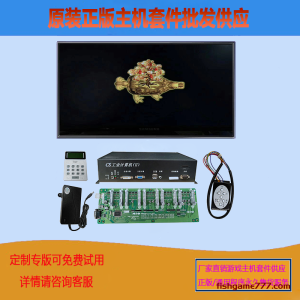摇钱树打鱼机游戏机主机套件昌盛节目程序金蟾捕鱼神龙宝藏鳄鱼公园主板配件批发