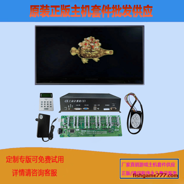 摇钱树打鱼机游戏机主机套件昌盛节目程序金蟾捕鱼神龙宝藏鳄鱼公园主板配件批发