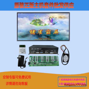 猪雀霸屏电玩游戏机打鱼机游戏机节目程序主板套件定制批发厂家直销游戏厅设备配件