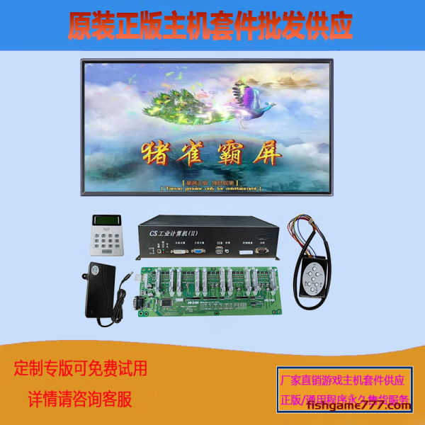 猪雀霸屏电玩游戏机打鱼机游戏机节目程序主板套件定制批发厂家直销游戏厅设备配件
