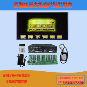 昌盛游戏神龙宝藏游戏机主机套件批发出售摇钱树鳄鱼公园追风逐月海怪来袭主板供应