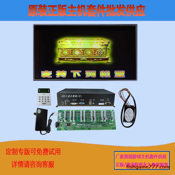 昌盛游戏神龙宝藏游戏机主机套件批发出售摇钱树鳄鱼公园追风逐月海怪来袭主板供应